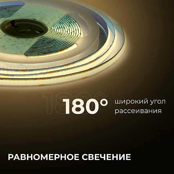 Светодиодная лента Apeyron 24В COB 10Вт/м 3000К 5м IP20 00-393