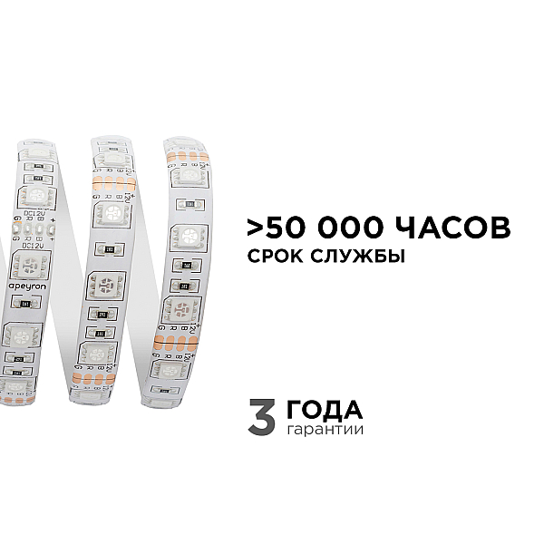 Светодиодная влагозащищенная лента Apeyron 14,4W/m 60Led/m 5050SMD разноцветная 1M 260BL