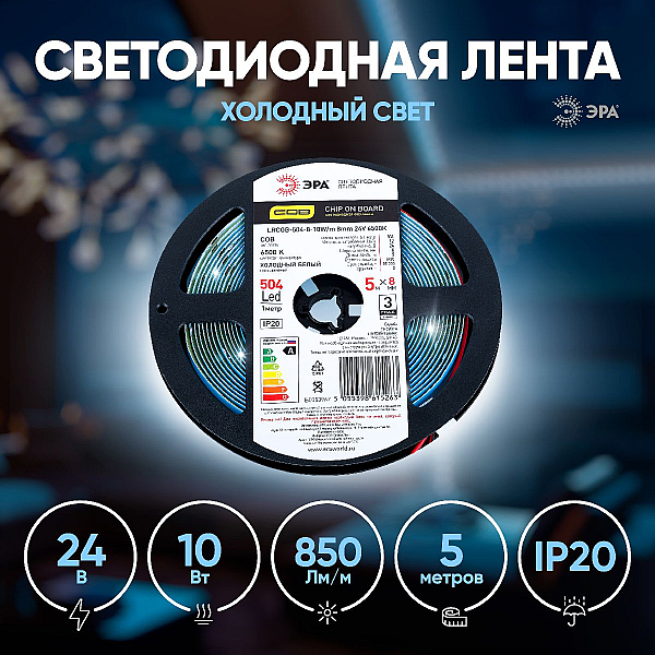 Светодиодная лента Эра 24В 10Вт/м 6500K 5м IP20 LRCOB-504-8 10W/m 8mm 24V 6500K 3year Б0053967