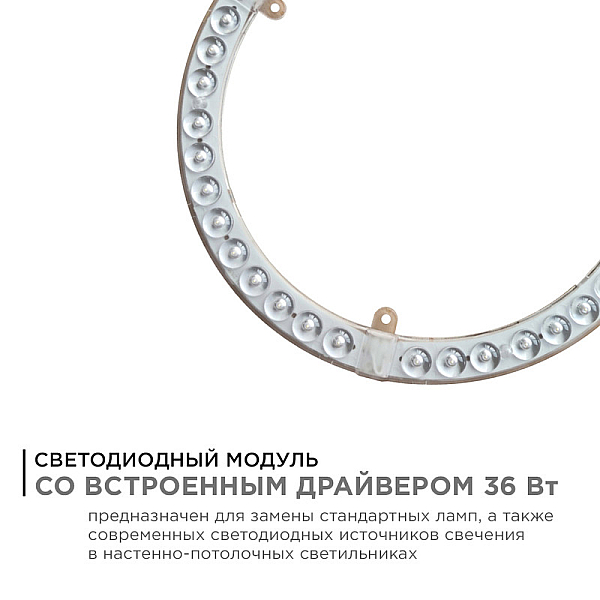 Светодиодный модуль со встроенным драйвером Apeyron 230В 2835 36Вт 3240 лм 6500К 02-66