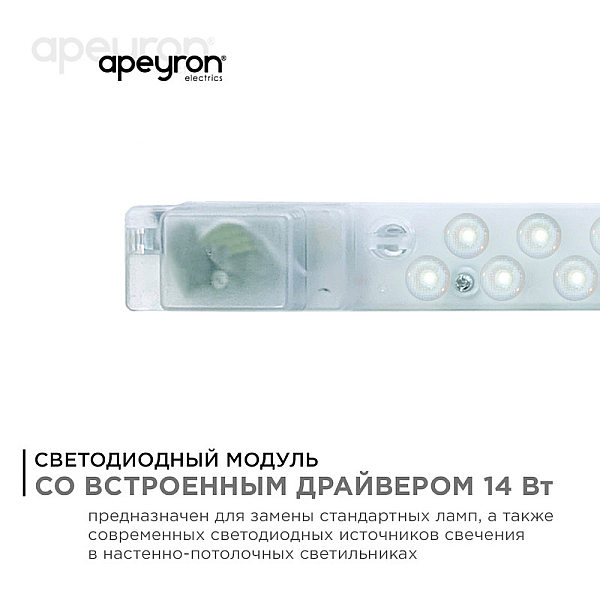 Светодиодный модуль со встроенным драйвером Apeyron 230В 2835 14Вт 1260 лм 4000К 02-48