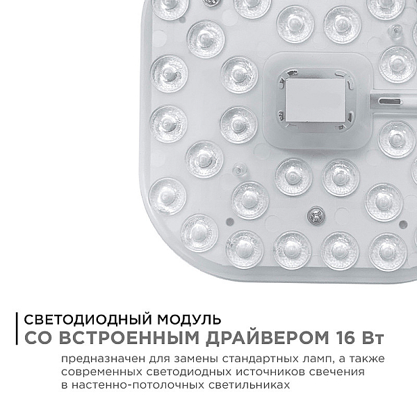 Светодиодный модуль со встроенным драйвером Apeyron 230В 2835 16Вт 1440 лм 6500К 02-59