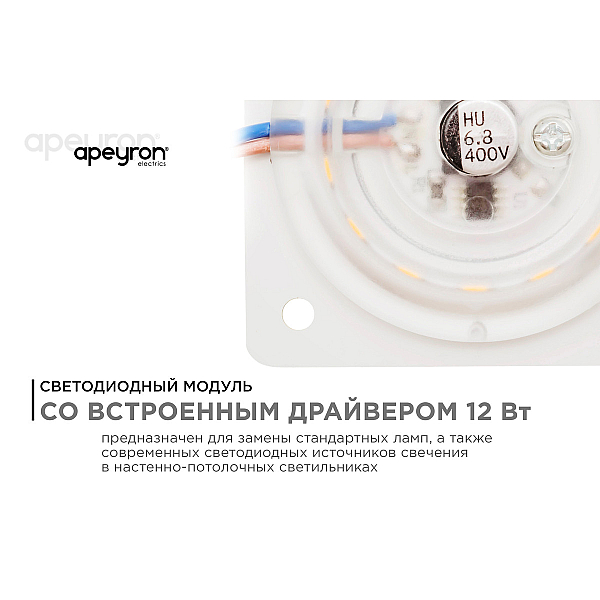 Светодиодная плата Apeyron 220В 2835 12Вт 4000К IP20 02-13