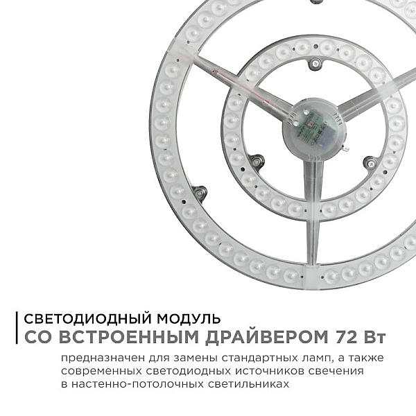 Светодиодный модуль со встроенным драйвером Apeyron 185-265В 72Вт 5400 лм 4000K 02-28