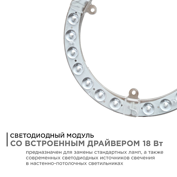 Светодиодный модуль со встроенным драйвером Apeyron 230В 2835 18Вт 1620 лм 6500К 02-61