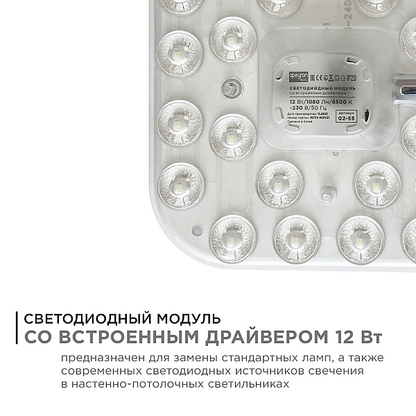 Светодиодный модуль со встроенным драйвером Apeyron 230В 2835 12Вт 1080 лм 6500К 02-55