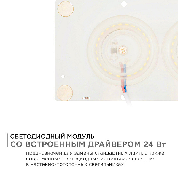 Светодиодная плата Apeyron 220В 2835 24Вт 6500К IP20 02-23