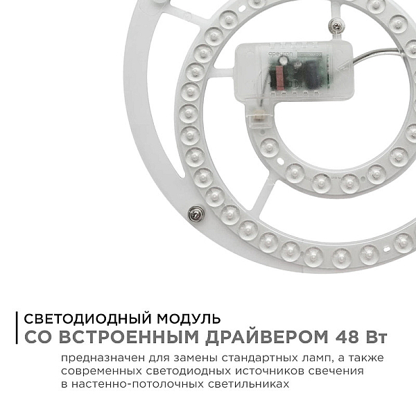 Светодиодный модуль со встроенным драйвером Apeyron 160-250В 48Вт 4450 лм 6500K 02-30