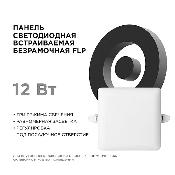 Встраиваемая светодиодная панель Apeyron FLP 06-114