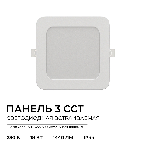 Встраиваемая светодиодная панель Apeyron 3 ССT 06-168