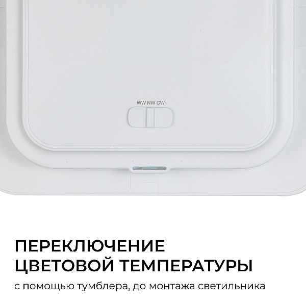 Встраиваемая светодиодная панель Apeyron 3 ССT 06-166