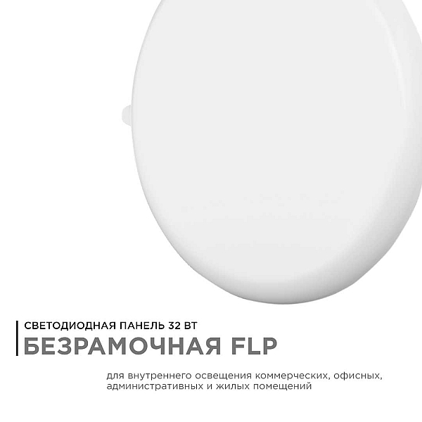 Встраиваемая светодиодная панель безрамочная Apeyron FLP 06-111