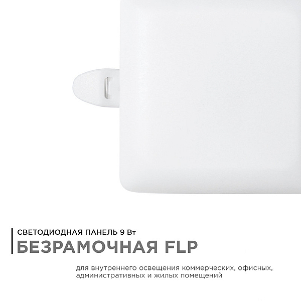 Встраиваемая светодиодная панель Apeyron FLP 06-112