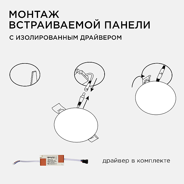 Встраиваемая светодиодная панель безрамочная Apeyron FLP 06-103