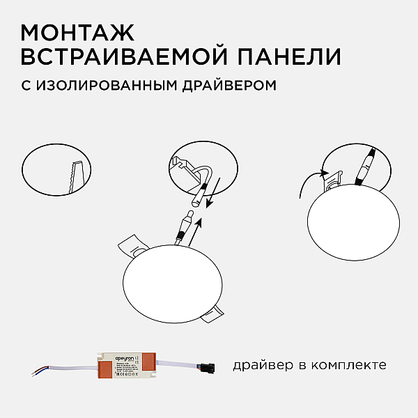 Встраиваемая светодиодная панель безрамочная Apeyron FLP 06-104