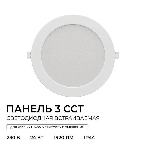 Встраиваемая светодиодная панель Apeyron 3 ССT 06-164