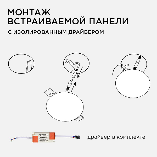Встраиваемая светодиодная панель безрамочная Apeyron FLP 06-109