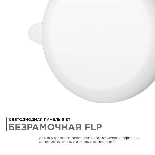 Встраиваемая светодиодная панель безрамочная Apeyron FLP 06-101