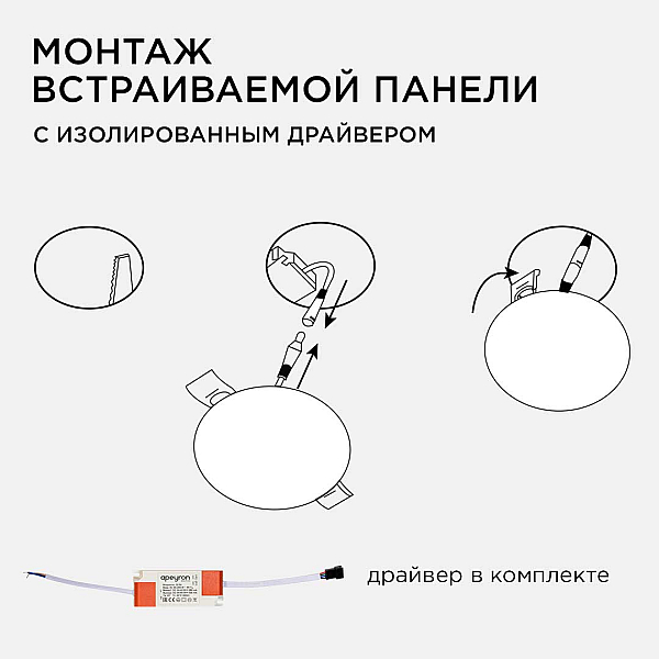 Встраиваемая светодиодная панель безрамочная Apeyron FLP 06-111