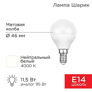 Лампа светодиодная REXANT 604-042