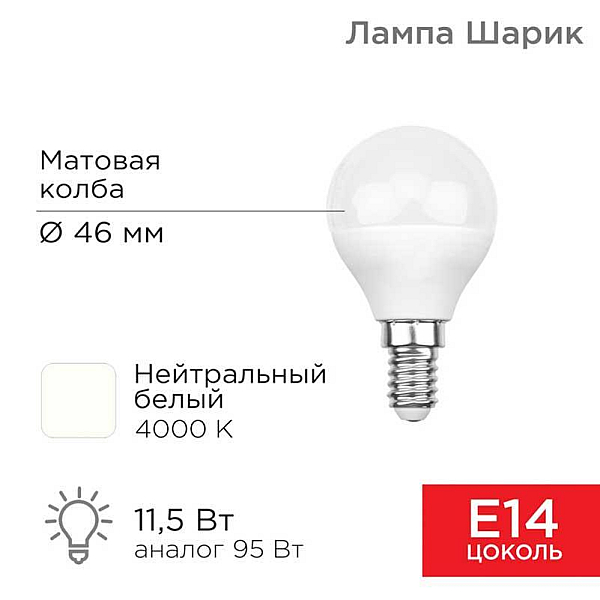 Лампа светодиодная REXANT 604-042