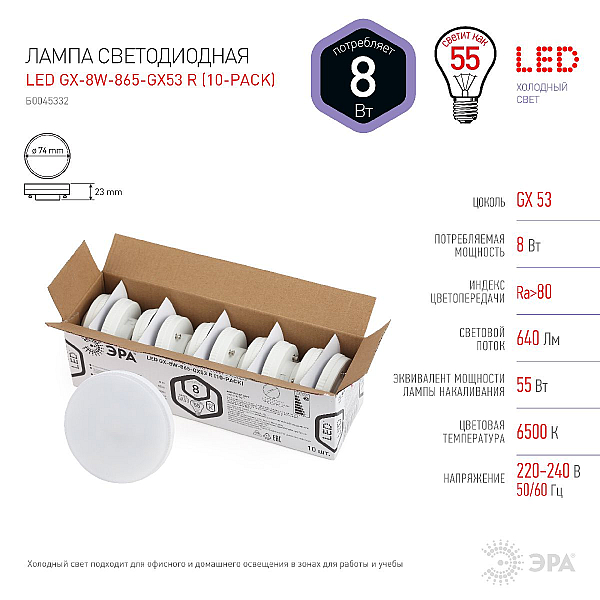 Лампа светодиодная Эра GX53 8W 6500K LED GX-8W-865-GX53 R (10-PACK) Б0045332