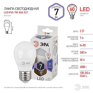 Лампа светодиодная Эра E27 7W 6000K LED P45-7W-860-E27 Б0031402