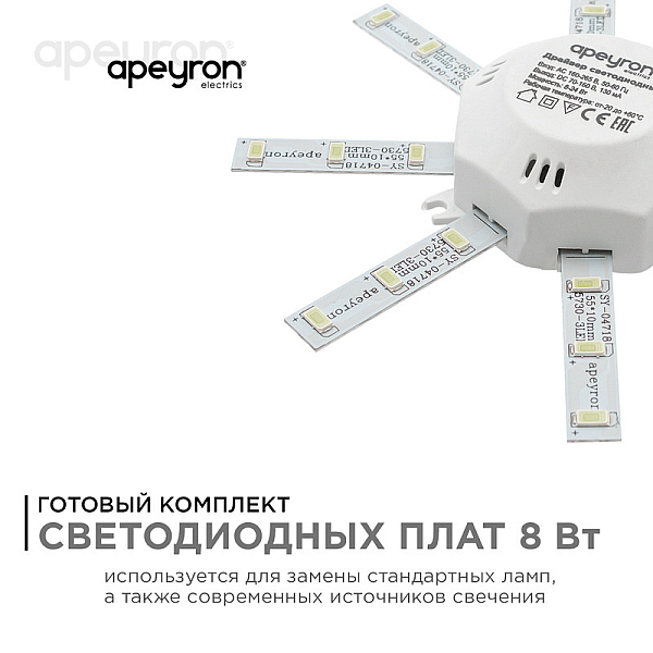 Комплект светодиодных линеек Apeyron Звездочка 220В 5730 8Вт 3000К IP30 12-16