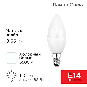 Лампа светодиодная REXANT 604-205