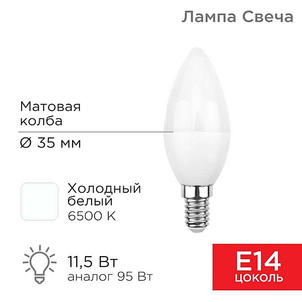 Лампа светодиодная REXANT 604-205