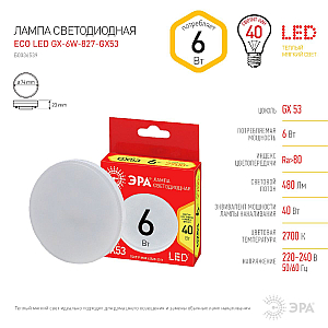 Лампа светодиодная Эра GX53 6W 2700K LED GX-6W-827-GX53 R Б0054242