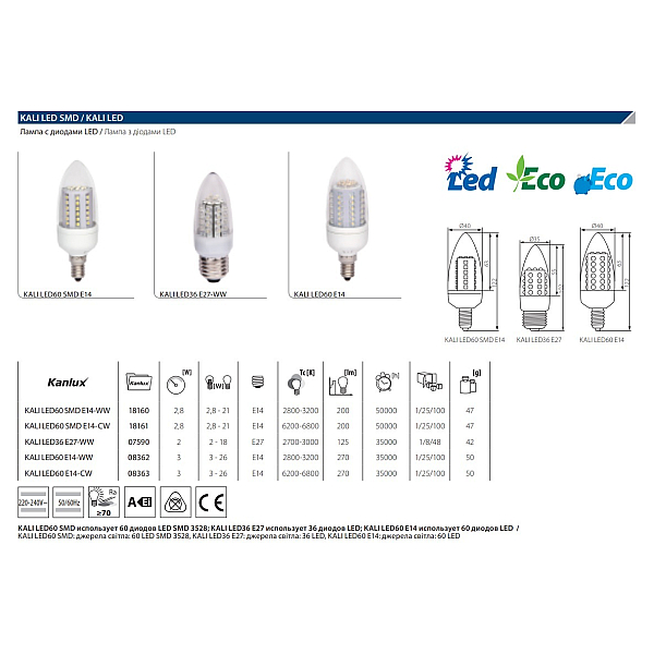 Лампа светодиодная Kanlux Kali E14 2,8W 2800-3200К 18160