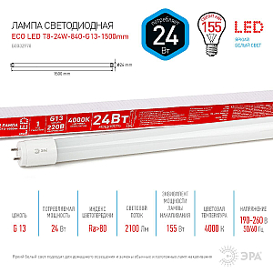 Лампа светодиодная Эра G13 24W 4000K ECO LED T8-24W-840-G13-1500mm Б0032978