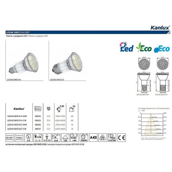 Лампа светодиодная Kanlux LED48 E27 2,5W 3000К 8926
