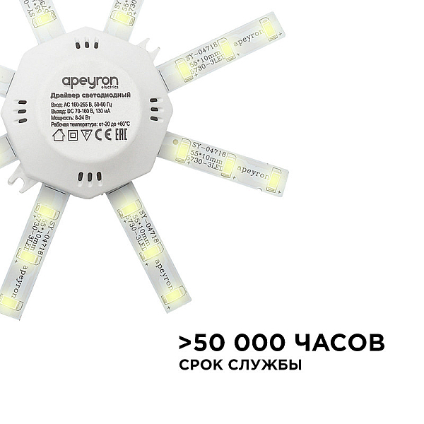 Комплект светодиодных линеек Apeyron Звездочка 220В 5730 8Вт 3000К IP30 12-16
