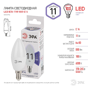 Лампа светодиодная Эра E14 11W 6000K LED B35-11W-860-E14 Б0032984