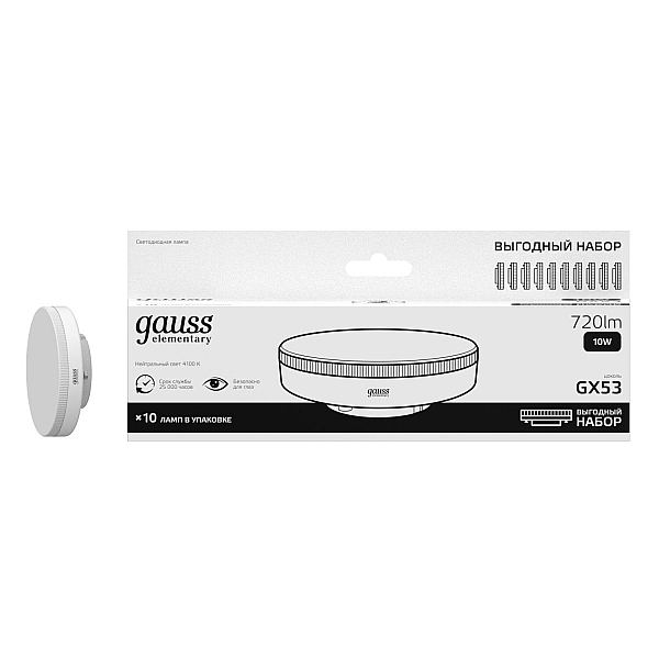 Лампа Gauss Elementary GX53 10W 720lm 4100K 10шт/уп 84820X