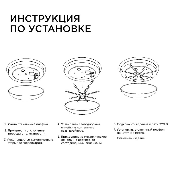 Комплект светодиодных линеек Apeyron Звездочка 220В 5730 8Вт 3000К IP30 12-16