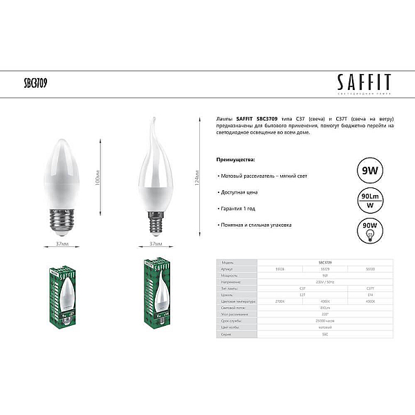 Лампа светодиодная Saffit E27 9W 4000K Свеча Матовая SBC3709 55129