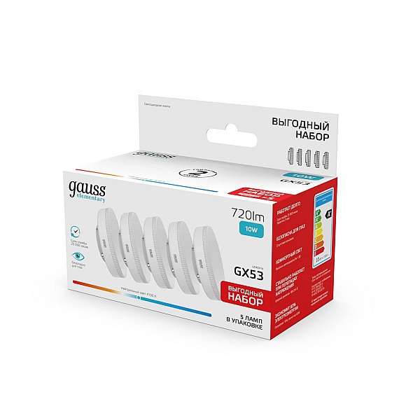 Лампа Gauss Elementary GX53 10W 720lm 4100K 5 шт/уп LED 1/20 84820V