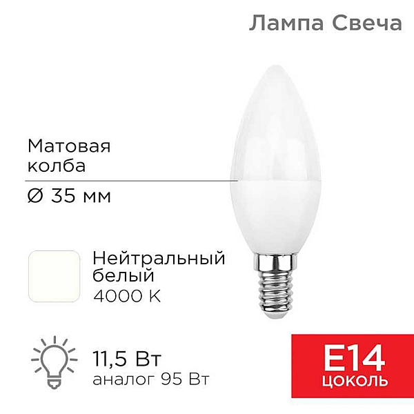 Лампа светодиодная REXANT 604-028