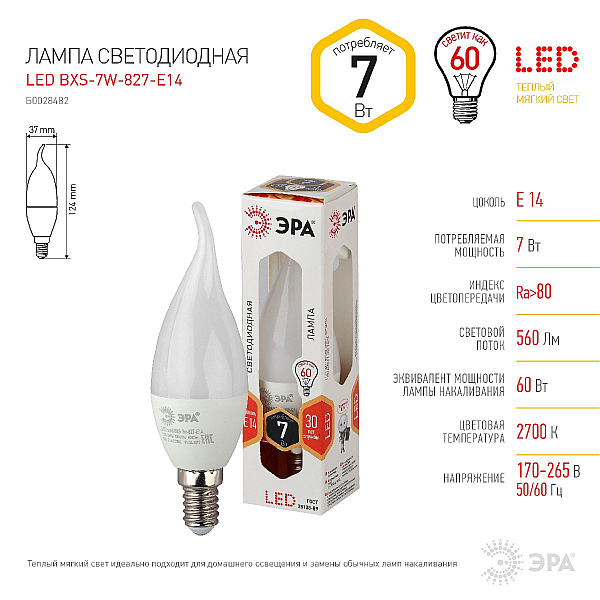 Лампа светодиодная ЭРА E14 7W 2700K матовая LED BXS-7W-827-E14 Б0028482