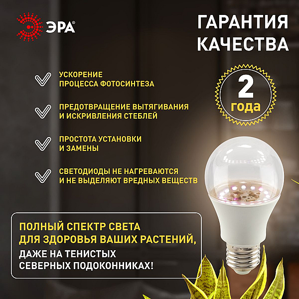 Фитолампа для растений Эра ФИТО A65-20W-PFR-E27-GR Б0068577