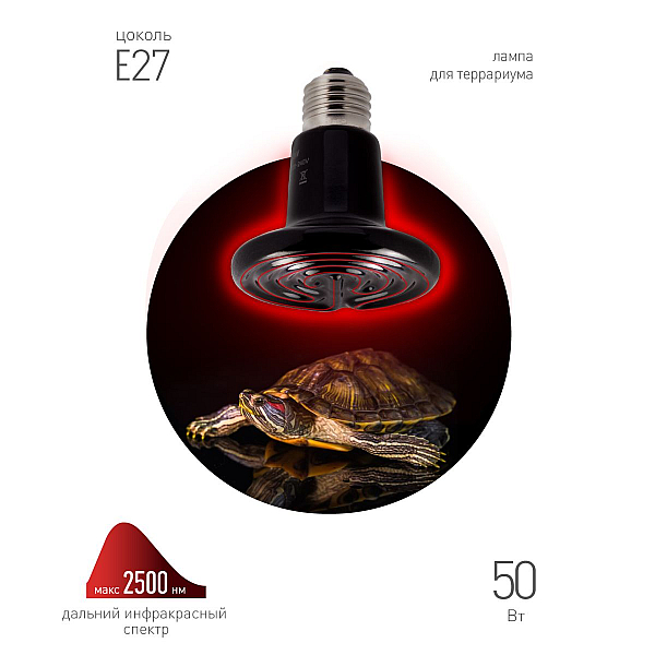 Инфракрасная лампочка ЭРА 50W Fito-50W-НQ Б0052714
