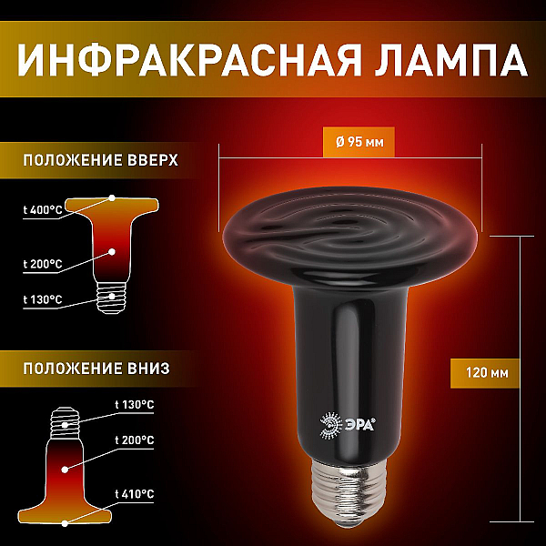 Инфракрасная лампа Эра FITO-200W-НQ Б0059885
