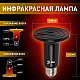 Инфракрасная лампа Эра FITO-200W-НQ Б0059885