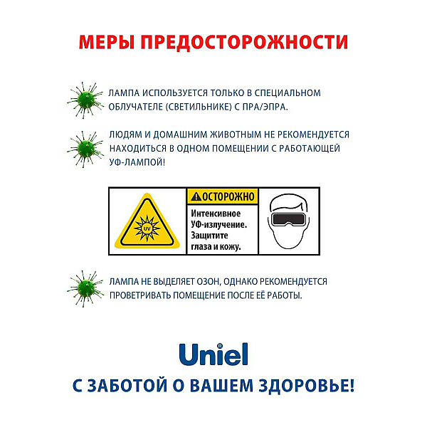 Лампа ультрафиолетовая бактерицидная Uniel G23 9W матовая ESL-PL-9/UVCB/G23/CL UL-00007440
