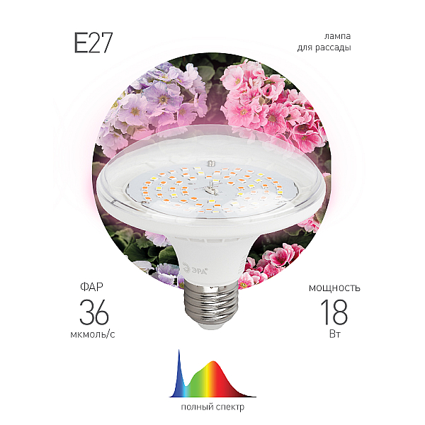 Фитолампа для растений светодиодная Эра E27 18W 6500K FITO-18W-Ra90-E27 Б0057710