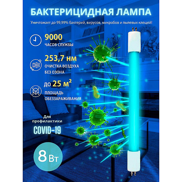Лампа ультрафиолетовая бактерицидная Uniel G5 8W прозрачная EFL-T5-8/UVCB/G5/CL UL-00007281
