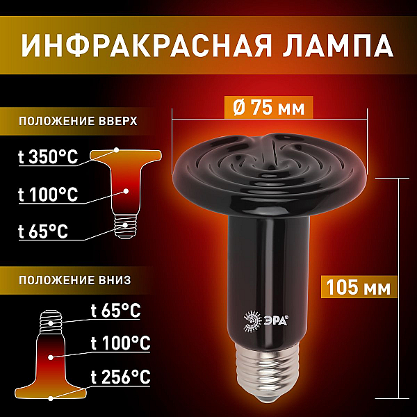Инфракрасная лампочка ЭРА Fito-100W-НQ Б0052715